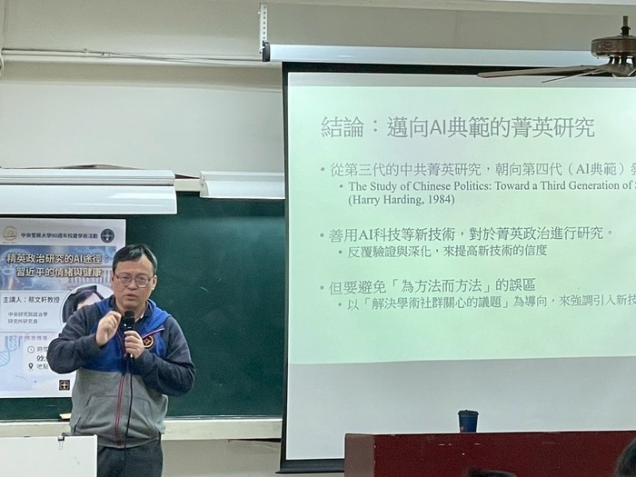 系所活動專題演講